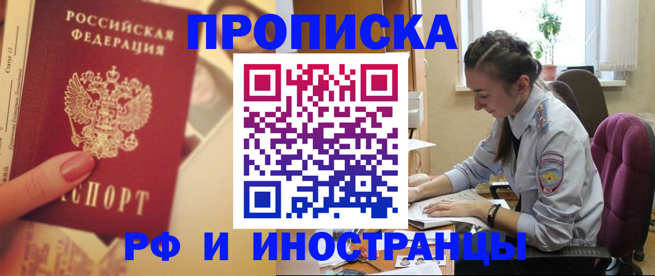 купить прописку в Сыктывкаре