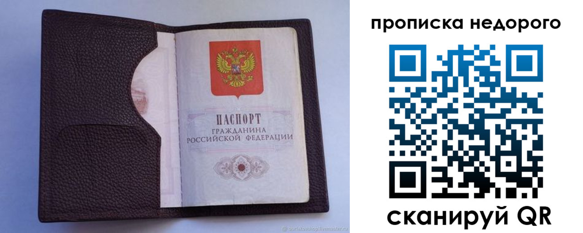 прописка законно в Сыктывкаре