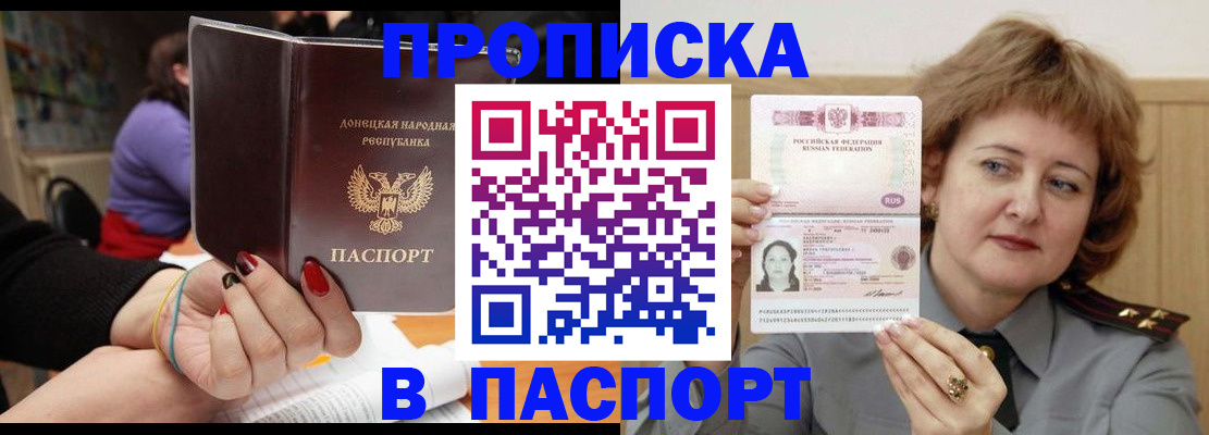 прописка ребенка в Сыктывкаре