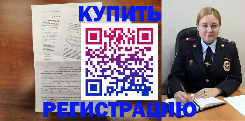 купить прописку в Сыктывкаре